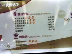 菜单-一只酸奶牛(来福士店)