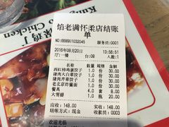 账单-馅老满·生春阁(慕田峪店)