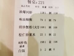 账单-老正兴菜馆(福州路店)