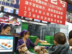 -宫廷糕点铺