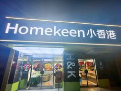 -小香港(凤凰大街店)