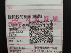 -万达影城(开福万达广场IMAX店)