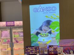 -GANSO元祖食品(金菊路店)