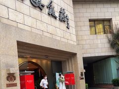 门面-西安饭庄·非遗陕菜(钟楼店)