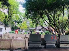 -墨池公园