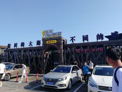 -北戴河碧螺塔海上酒吧公园