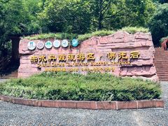 -赤水丹霞旅游区·佛光岩