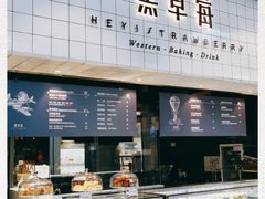 门面-黑草莓(重庆路店)