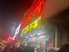-辽B·小串(总店)