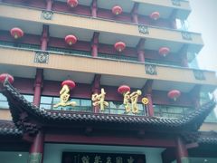 门面-千岛湖鱼味馆(十字街总店)