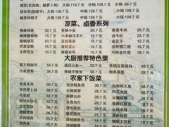 菜单-郑件洋芋饭庄