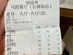 -马凯餐厅(长椿街店)