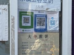-大华煎饼(交道口北剪子巷店)