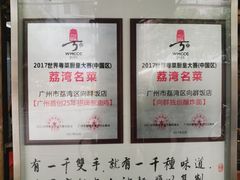 -粤·向群饭店(龙津东路总店)