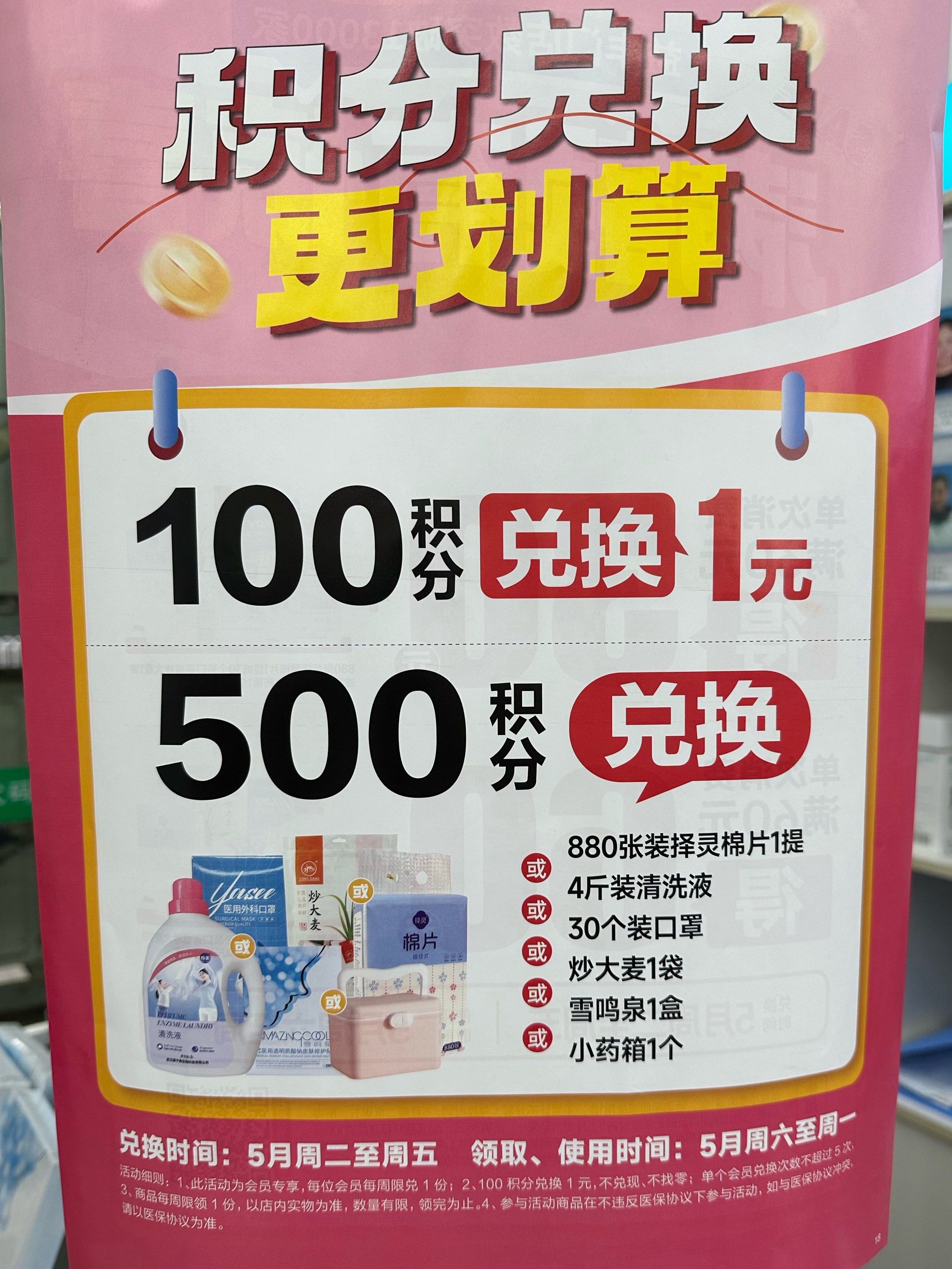 你的积分兑换了吗?