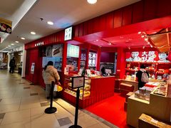 -阮大兴糕团(日月光中心店)