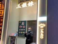 -三姐妹餐厅(曲江店)