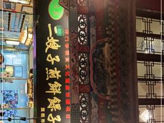 -清真·二嫂子煎饼果子(鼓楼旗舰形象店)