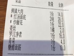 账单-同得兴 Since·1995 传统苏式面馆(十全街店)