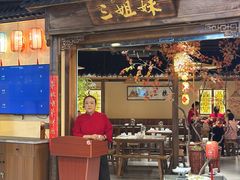 -杭三姐妹·26 年老底子杭帮菜(西湖创始店)