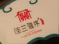 -佳兰雅序融合菜(高新店)