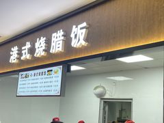 -重庆师范大学-学生1食堂(天陈路店)