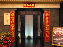 门面-富力丽思卡尔顿酒店·丽轩中餐厅