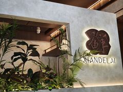 -鲜得莱渔港·小平岛海胆馆(七贤岭店)