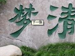 -苏州河梦清园环保主题公园