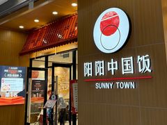 -阳阳中国饭(北京荟聚店)