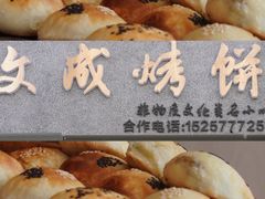 -长人馄饨铺(解放街店)