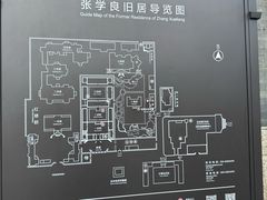 -张学良旧居陈列馆