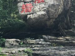 -孤山寨风景区