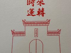 -鸡鸣赐茶(鸡鸣寺路店)