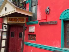 -秀·爱尔兰餐吧(上海路店)