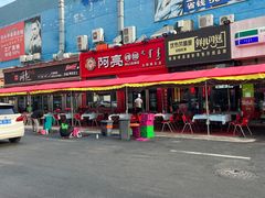 -阿亮烤翅(创始店)