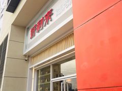 -好利来(建筑大学店)