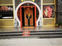 门面-京韵胡同·酱香羊蝎子火锅涮肉(长寿路店)