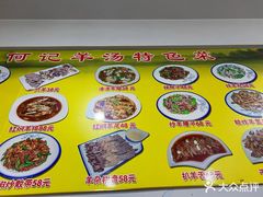 -何记羊汤馆(丽水佳源店)