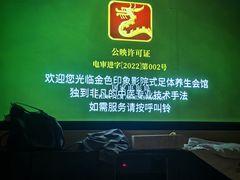 -金色印象·4k影院式足体养生(水晶郦城店)