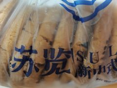 -苏览新中式糕点(丽发新城店)