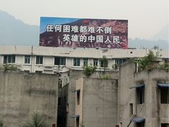 -北川老县城地震遗址