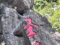 -陶祖圣境风景区