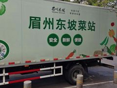 -眉州东坡(团结湖店)