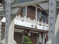 -大理古城