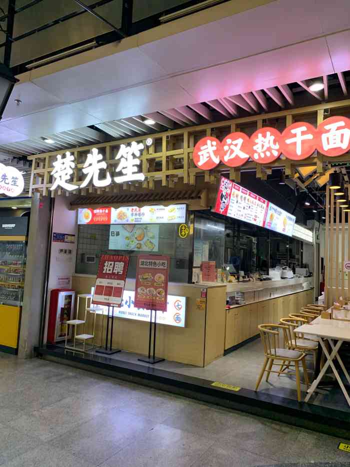 楚先笙武汉热干面(连城店)-"热干面,湖北朋友推荐的,据说还挺正宗,所.