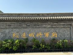 -内蒙古将军衙署博物院