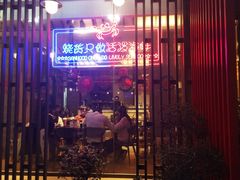 -烧货·活海鲜炭烧(湖滨商业街店)