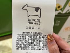 -迷客夏Milksha(无锡苏宁店)