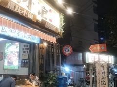 -石榴姐•山城小馆(创始店)